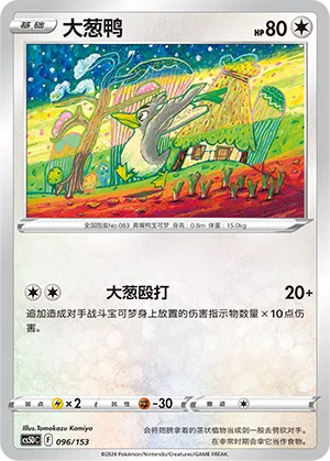 Farfetch'd 096 — Brave Stars V Starter Deck (Chinese Pokémon TCG card)
