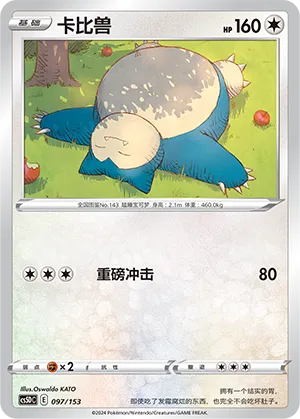 Snorlax 097 — Brave Stars V Starter Deck (Chinese Pokémon TCG card)