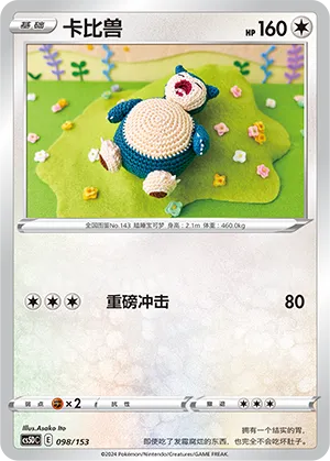 Snorlax 098 — Brave Stars V Starter Deck (Chinese Pokémon TCG card)