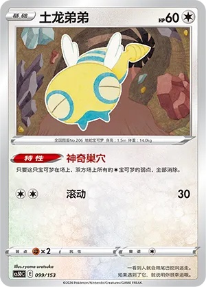 Dunsparce 099 — Brave Stars V Starter Deck (Chinese Pokémon TCG card)