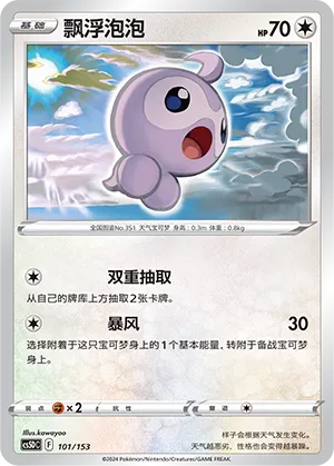 Castform 101 — Brave Stars V Starter Deck (Chinese Pokémon TCG card)