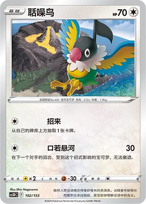 Chatot 102 — Brave Stars V Starter Deck (Chinese Pokémon TCG card)