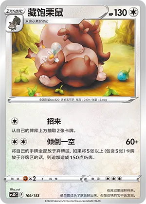 Greedent 109 — Brave Stars V Starter Deck (Chinese Pokémon TCG card)