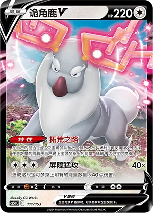 Wyrdeer V 111 — Brave Stars V Starter Deck (Chinese Pokémon TCG card)