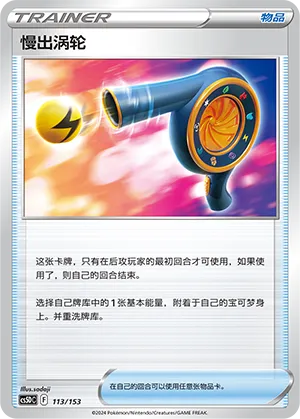 Wait and See Turbo 113 — Brave Stars V Starter Deck (Chinese Pokémon TCG card)