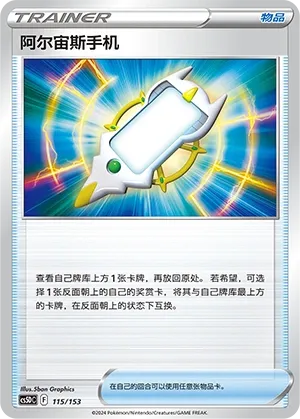 Arc Phone 115 — Brave Stars V Starter Deck (Chinese Pokémon TCG card)