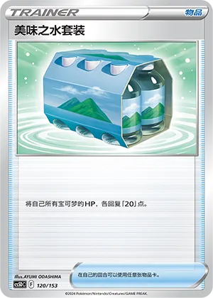 Fresh Water Set 120 — Brave Stars V Starter Deck (Chinese Pokémon TCG card)