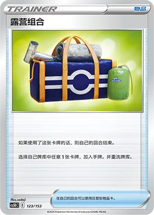 Camping Gear 123 — Brave Stars V Starter Deck (Chinese Pokémon TCG card)