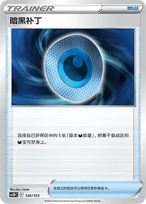 Dark Patch 126 — Brave Stars V Starter Deck (Chinese Pokémon TCG card)