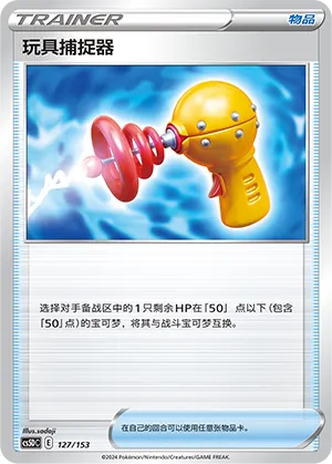 Toy Catcher 127 — Brave Stars V Starter Deck (Chinese Pokémon TCG card)