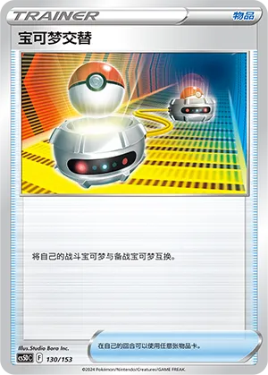 Switch 130 — Brave Stars V Starter Deck (Chinese Pokémon TCG card)