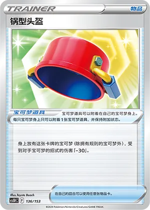 Pot Helmet 136 — Brave Stars V Starter Deck (Chinese Pokémon TCG card)