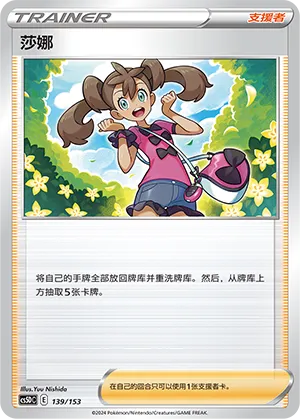 Shauna 139 — Brave Stars V Starter Deck (Chinese Pokémon TCG card)