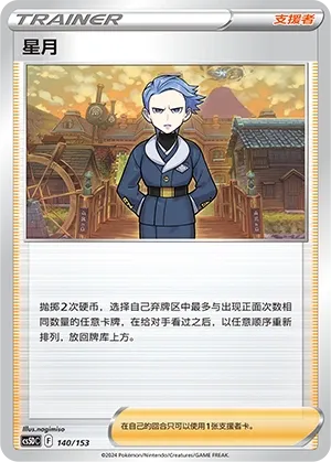 Cyllene 140 — Brave Stars V Starter Deck (Chinese Pokémon TCG card)