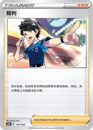 Judge 141 — Brave Stars V Starter Deck (Chinese Pokémon TCG card)