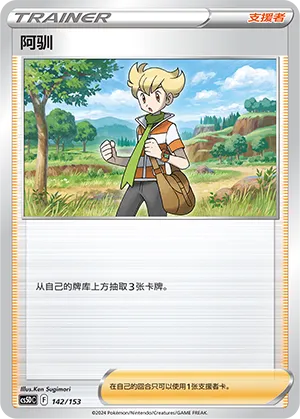 Barry 142 — Brave Stars V Starter Deck (Chinese Pokémon TCG card)