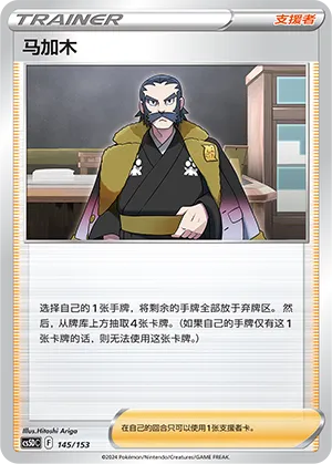 Kamado 145 — Brave Stars V Starter Deck (Chinese Pokémon TCG card)