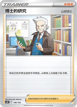 Professor's Research 146 — Brave Stars V Starter Deck (Chinese Pokémon TCG card)