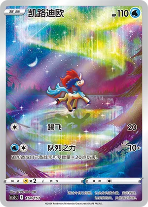 Keldeo 154 — Brave Stars V Starter Deck (Chinese Pokémon TCG card)