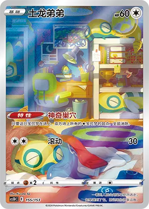 Dunsparce 155 — Brave Stars V Starter Deck (Chinese Pokémon TCG card)
