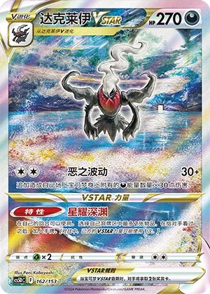 Darkrai VSTAR 162 — Brave Stars V Starter Deck (Chinese Pokémon TCG card)