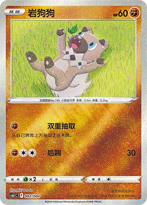 Rockruff 002 — Radiant Energy Vol. 3 (Chinese Pokémon TCG card)
