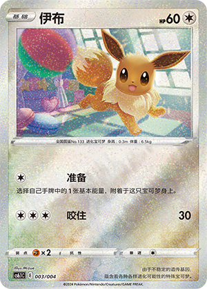 Eevee 003 — Radiant Energy Vol. 3 (Chinese Pokémon TCG card)
