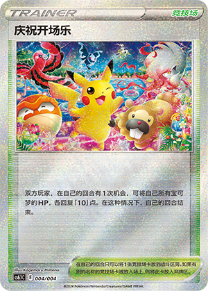 Celebration Fanfare 004 — Radiant Energy Vol. 3 (Chinese Pokémon TCG card)
