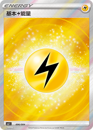 Lightning Energy 006 — Radiant Energy Vol. 3 (Chinese Pokémon TCG card)