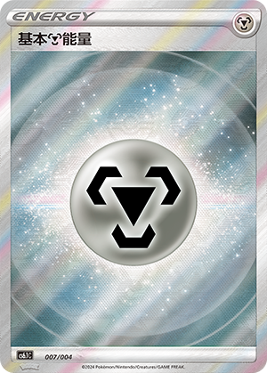 Metal Energy 007 — Radiant Energy Vol. 3 (Chinese Pokémon TCG card)