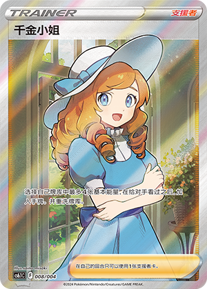Lady 008 — Radiant Energy Vol. 3 (Chinese Pokémon TCG card)