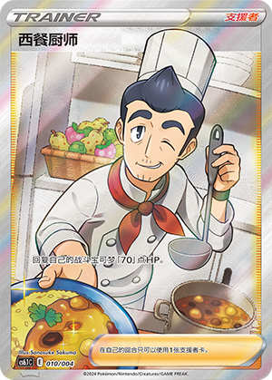 Cook 010 — Radiant Energy Vol. 3 (Chinese Pokémon TCG card)