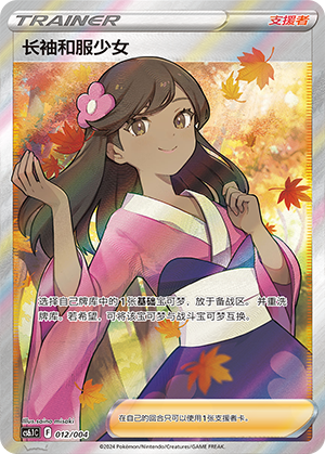 Furisode Girl 012 — Radiant Energy Vol. 3 (Chinese Pokémon TCG card)