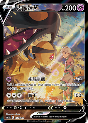 Mawile V 014 — Radiant Energy Vol. 3 (Chinese Pokémon TCG card)