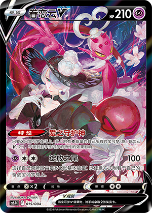 Enamorus V 015 — Radiant Energy Vol. 3 (Chinese Pokémon TCG card)