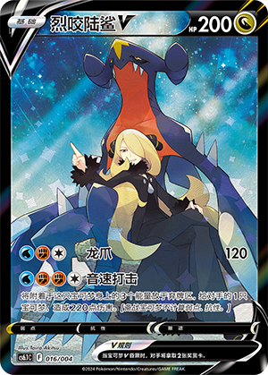 Garchomp V 016 — Radiant Energy Vol. 3 (Chinese Pokémon TCG card)