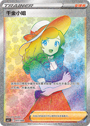 Lady 017 — Radiant Energy Vol. 3 (Chinese Pokémon TCG card)