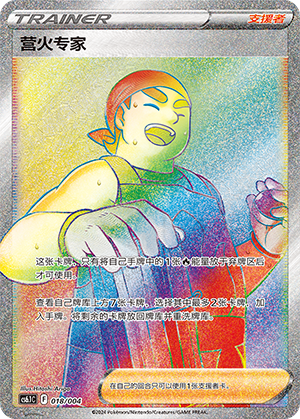 Kindler 018 — Radiant Energy Vol. 3 (Chinese Pokémon TCG card)