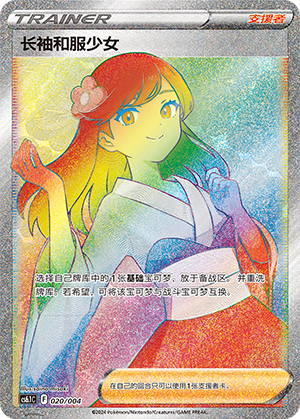 Furisode Girl 020 — Radiant Energy Vol. 3 (Chinese Pokémon TCG card)