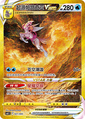 Origin Forme Palkia VSTAR 021 — Radiant Energy Vol. 3 (Chinese Pokémon TCG card)