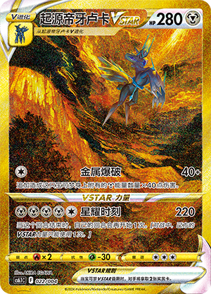 Origin Forme Dialga VSTAR 022 — Radiant Energy Vol. 3 (Chinese Pokémon TCG card)