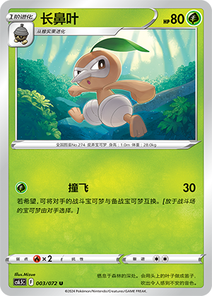 Nuzleaf 003 — Victory Star Guide (Chinese Pokémon TCG card)