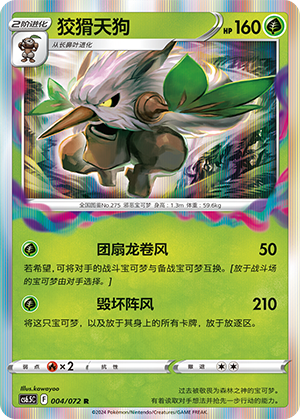 Shiftry 004 — Victory Star Guide (Chinese Pokémon TCG card)