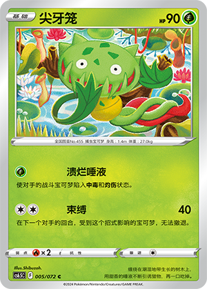 Carnivine 005 — Victory Star Guide (Chinese Pokémon TCG card)