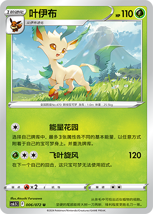 Leafeon 006 — Victory Star Guide (Chinese Pokémon TCG card)