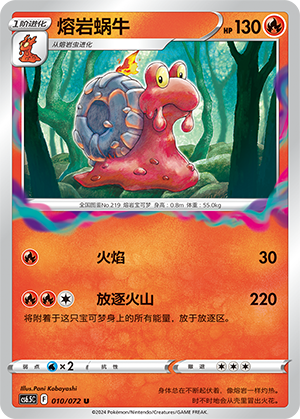 Magcargo 010 — Victory Star Guide (Chinese Pokémon TCG card)
