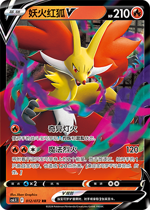 Delphox V 012 — Victory Star Guide (Chinese Pokémon TCG card)