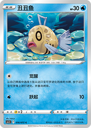 Feebas 016 — Victory Star Guide (Chinese Pokémon TCG card)