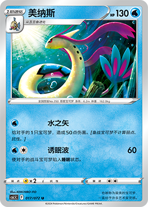 Milotic 017 — Victory Star Guide (Chinese Pokémon TCG card)