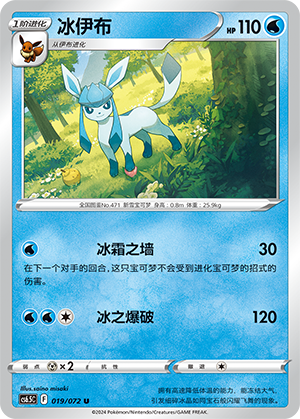 Glaceon 019 — Victory Star Guide (Chinese Pokémon TCG card)